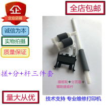 Xerox pickup wheel auxiliary rod pager p268b 228db 268z 268dw 225 (three-piece set