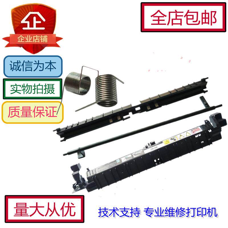 Suitable for Fuji Xerox S1810 five-piece suit S2010 2011 2110 fixed output sensor paper guide plate