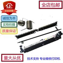 Suitable for Fuji Xerox S1810 five-piece suit S2010 2011 2110 fixed output sensor paper guide plate