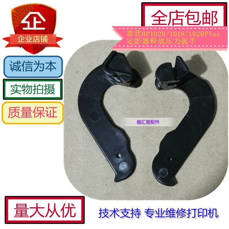 Applicable HP HP1020 fixing wrench HP1010 Canon 2900 3000 component wrench ear buckle