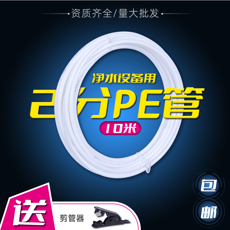 10 m roll water purifier water pipe 2-point pe pipe water dispenser food grade hose water filter fittings pipe