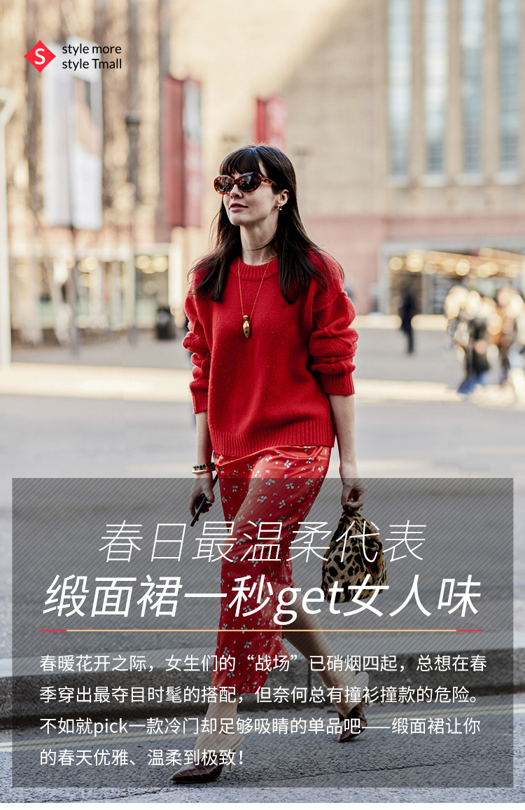 春日最温柔代表,缎面裙一秒get女人味