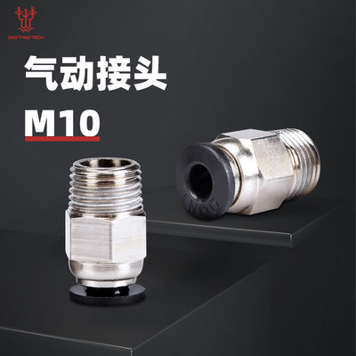 3D printer accessory PC4-01 Pneumatic quick connector straight-through/non-straight-through DIY kit