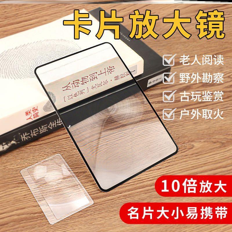 Reading Experiment High-Definition Lens Outdoor Card-Type Special Pvc Ultra-Thin Portable Card Magnifying Glass