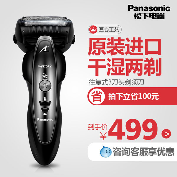 Panasonic 松下 全身水洗 干湿两用 往复式三刀头电动剃须刀 ES-ST29 双重优惠折后￥359包邮