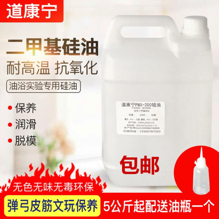 Imported Dow Corning Silicone Oil Dimethyl Silicone Oil High Temperature Oil Bath Release Agent Mechanical Lubrication Thermal Oil Insulation
