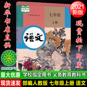 2021使用新初中七年级上册语文数学英语书全套三本人教版初一教材