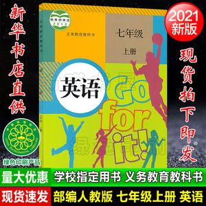 2021使用新初中七年级上册语文数学英语书全套三本人教版初一教材