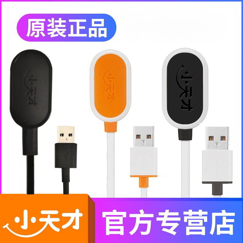 Original small genius Y01 Y01A Y03 Y05 Y06 Z D Q series charging wire charger