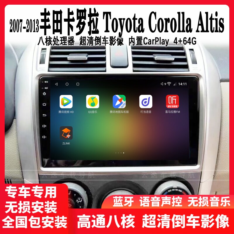07 07 09 11 13 Corolla Corolla Altis Android satellite navigation in control of the big screen All