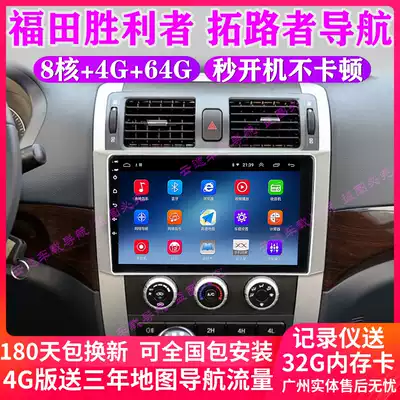Applicable to Fukuda Pickup Tourer E3E5S Victor Conqueror 3 navigation Android central control screen image All