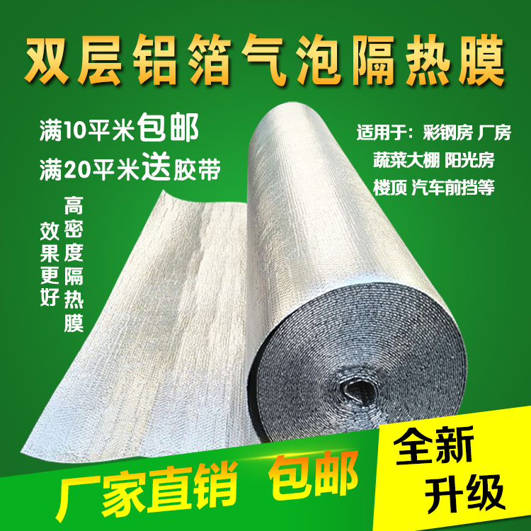 Roof insulation film color steel room sun room cement roof sun protection waterproof double layer thickened reflective aluminum foil bubble film