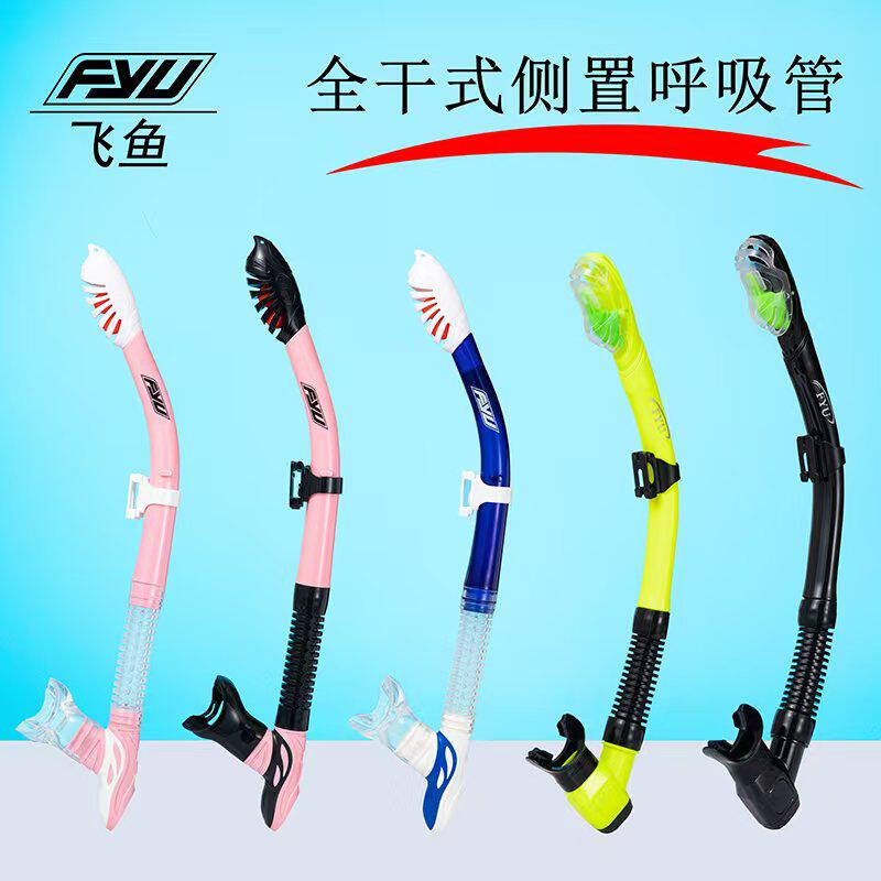 FYUフリースタイル水泳トレーニング用プレシュノーケル装備、ディープシュノーケリングトリオ、スキューバダイビング用フルドライシュノーケル