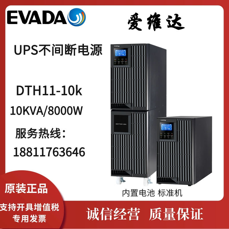 Aveda DTH11-10kL online UPS power supply 10KVA 8000W built-in battery room anti-power failure