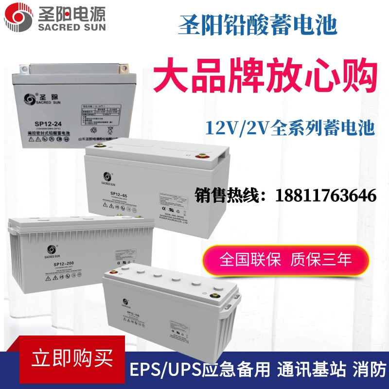Shengyang lead-acid maintenance-free battery SP12-1812V24AH33AH40AH65AH80AH100AH120AH
