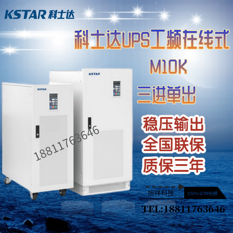 KSTAR Cosda UPS Uninterruptible Power Supply M10K Workfrequency Online-type 10KVA 8KW three-in-single out
