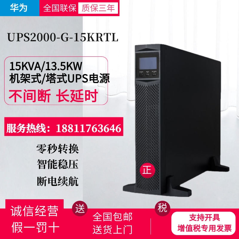 Huawei UPS uninterruptible power supply UPS2000-G-15KRTL 15KVA 13 5KW computer room voltage stabilization delay