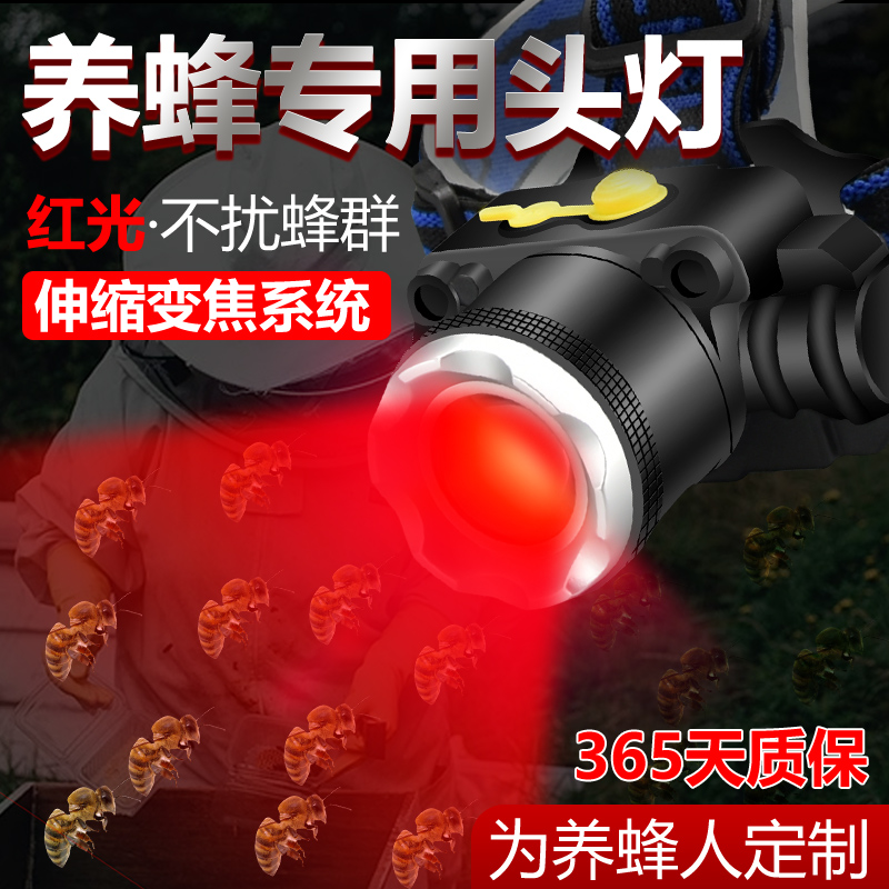 Red Light Beekeeping special headlights Chappa honey bee light headlights Flashlight Focusing red and white double light source-Taobao