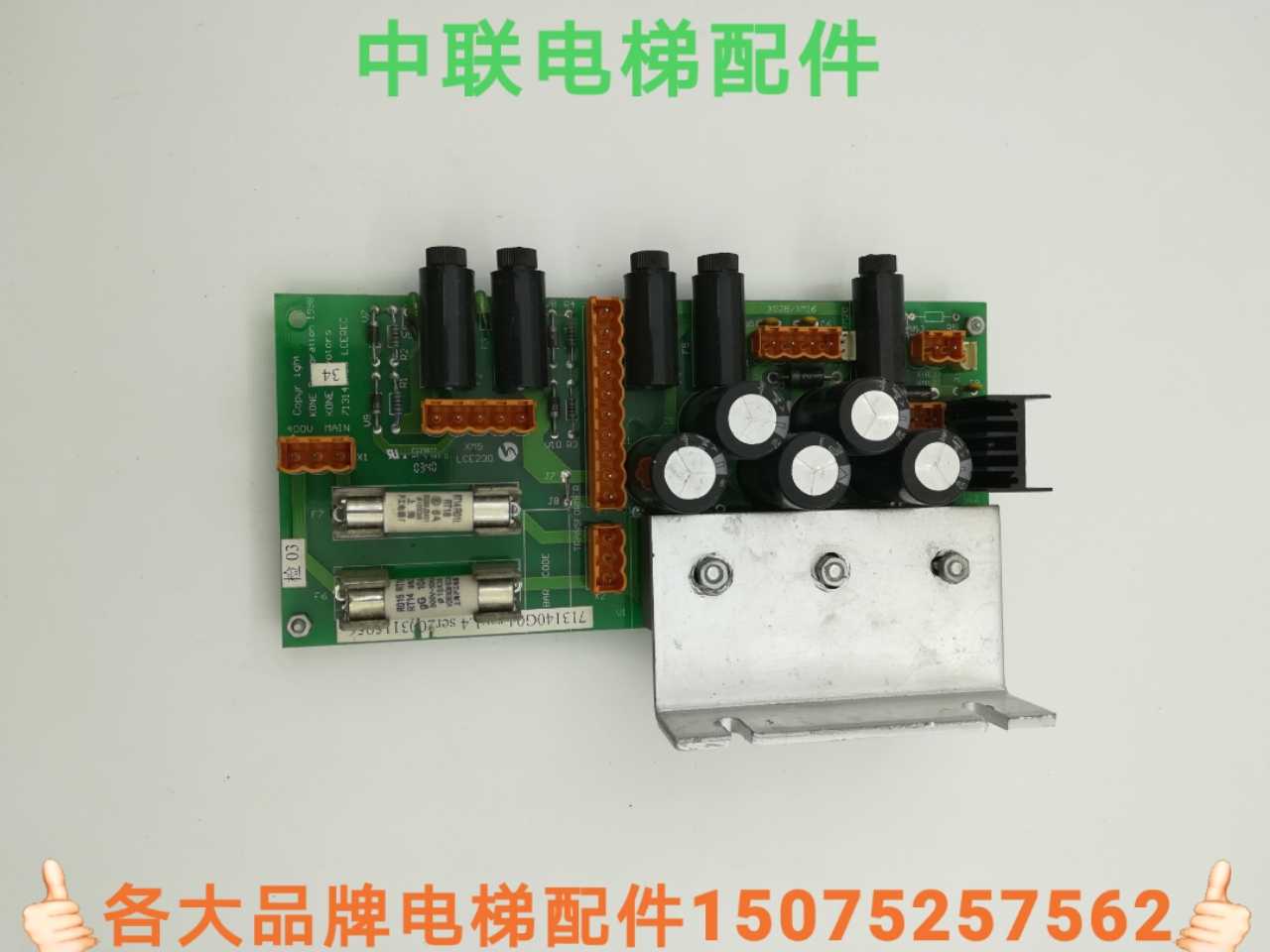 Kone Giant Kone Power Board LCEREC Board KM713140G04 G07 713143H06 Original Factory