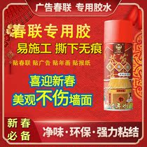 Chunlian special strong glue sticker couplet glue advertising poster photo wallpaper glue tile wooden door special glue