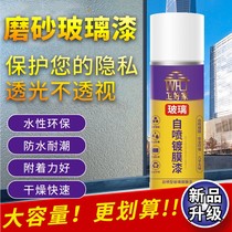 Glass changing paint matte self-spray paint bathroom bathroom window matte coated paint privacy anti-peep paint
