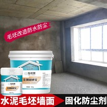 Rough house wall modification sand fixing agent dustproof waterproof glue cement wall floor sand anti-alkali repair glue hardener