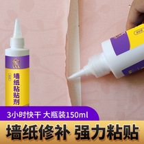 Wallpaper glue repair glue strong repair warped glutinous rice glue wall special adjustment-free environmental protection wallpaper glue home