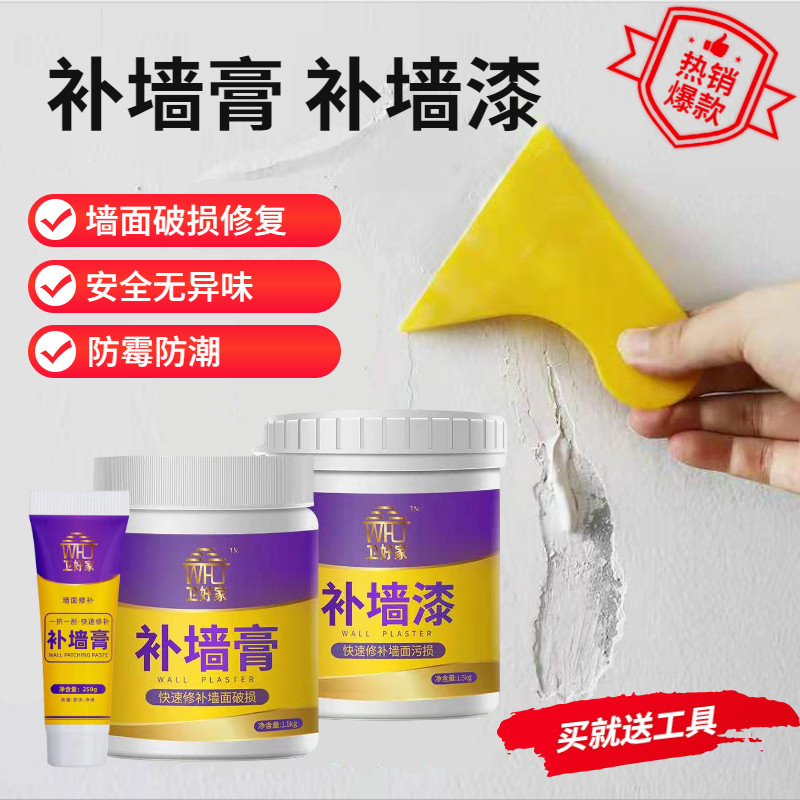 Repair paint repair paste wall peeling crack graffiti repair quick-drying latex paint putty white wall repair renovation