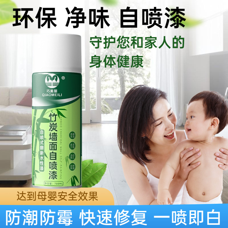 Wall-wall bamboo charcoal spray white waterproof inner wall latex paint household pure flavor repair paste environmental water-friendly paint