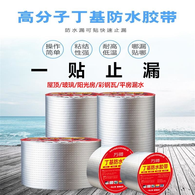 Roof waterproof leak repair material color steel tile crack butyl coil waterproof tape water leakage paste self-adhesive insulation coil