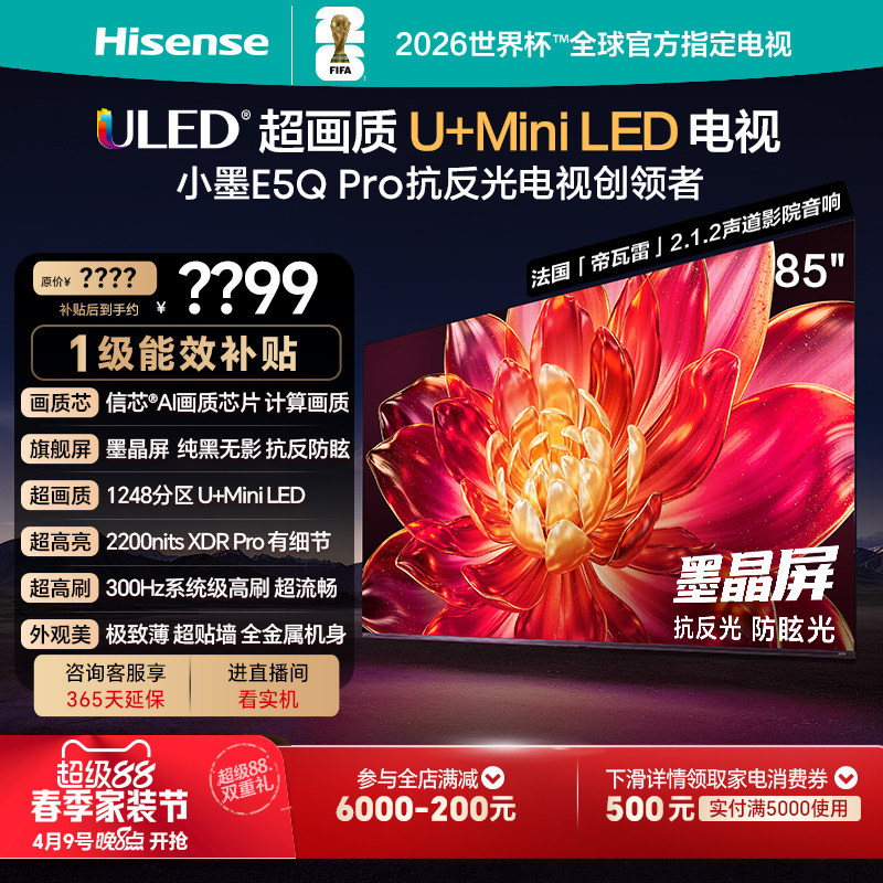 Hisense/Hisense E5Q Pro 85inch U+Miniled Anti-Reflective Glare Ink Crystal Screen World Tv