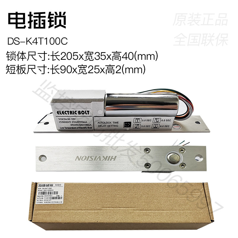 电插锁推荐:海康威视DS-K4T100C,智能安全的好帮手-电控锁-淘宝好物网