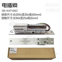 Original Hikvision DS-K4T100C electric plug lock anode lock