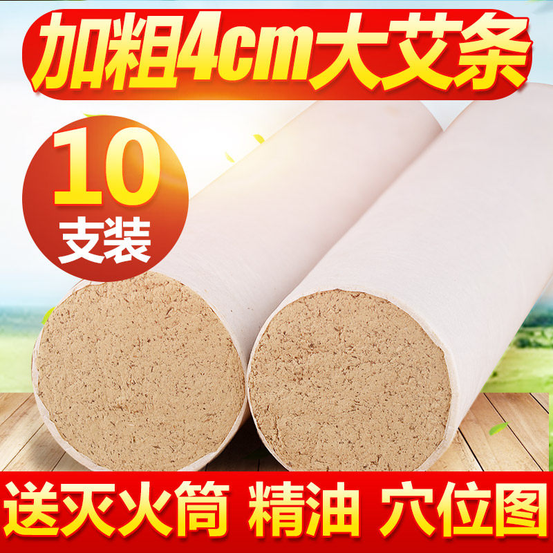 35:1 Bold 4cm large moxa sticks for health and moisturizing moxibustion hall smoked wild leaves of five years Chen Aizhu moxibustion sticks