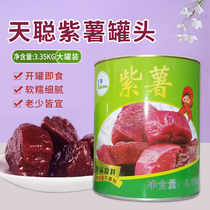 Tiancong canned purple potato 3 2kg milk tea shop special purple potato puree Handmade purple potato taro balls milk tea dessert raw materials