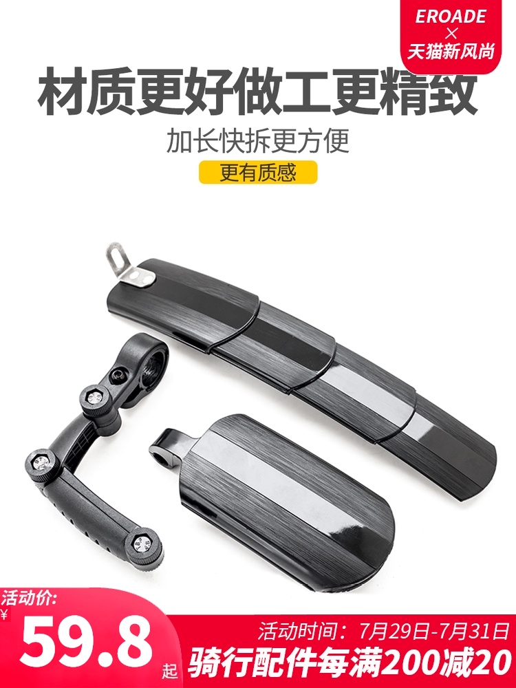 EROADE German mountain bike road bike telescopic fender folding car Quick-release dead rain plate Universal