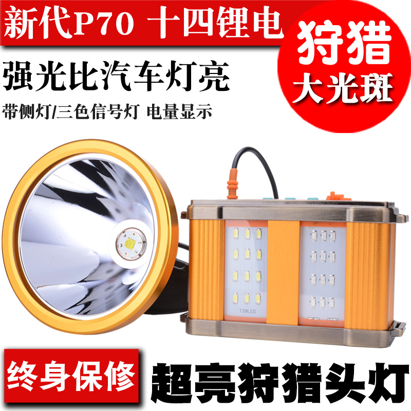 Intense Light Charging Super Bright Afar high power P70 headlights head-on two-piece waist hanging led beating yellow light xenon lamp chicken