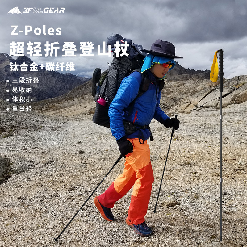 Three peaks trekking stick hiking 120g titanium alloy carbon fiber ultra-light folding portable cross-country running cane Z stick
