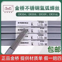 Jinqiao stainless steel argon arc welding wire ER304 308 309 316L 310S2209 straight bar 1 6 2 0 2 5