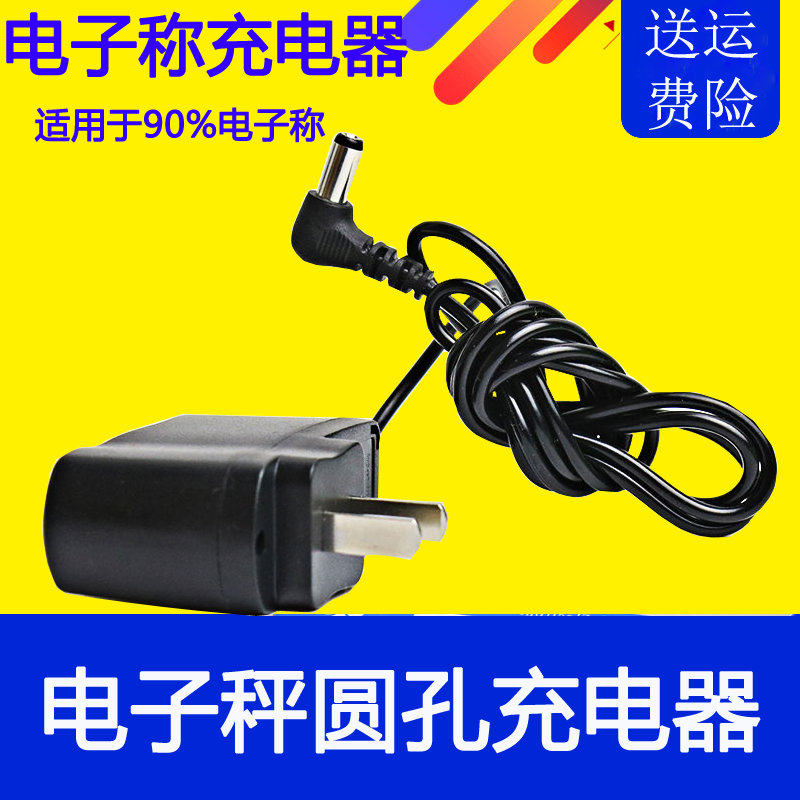 Electronic scale charger power cord round hole universal 4V folding table Libra electronic scale 6V punching electrical commercial