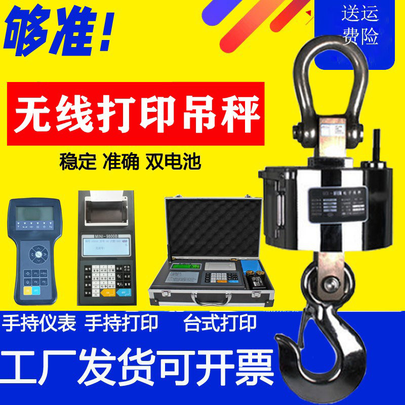 Weighing Yu wireless printing crane scale 5t electronic lifting belt printing 3 tons hook scale 10T15T20T30T50T handheld