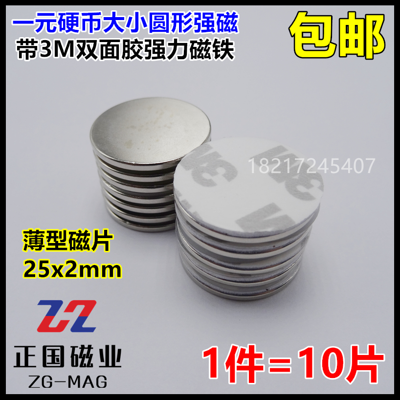 Powerful magnet 25x2mm round back adhesive thin magnetic magnet with double-sided adhesive magnetic sheet neodymium iron boron 1 piece 10 pieces