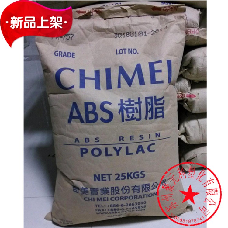 Spot Taiwan Chimei ABS PA707 BK Ultra - high - luster ultra - high - rigidity ultra - bending strength raw material
