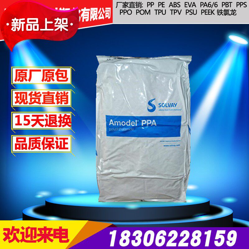 Spot direct sales PPA US Solvay 3950 injection molding grade high temperature high flow high rigidity automotive raw materials