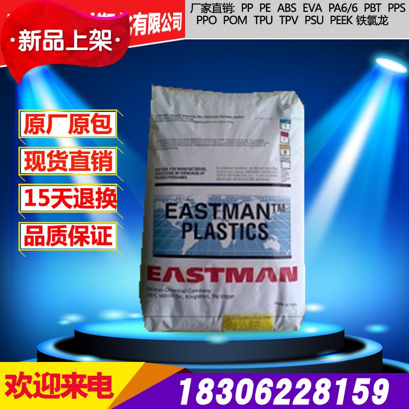 Spot direct PETG American Eastman 6763 extrusion grade blow molding grade injection grade coating grade penetration
