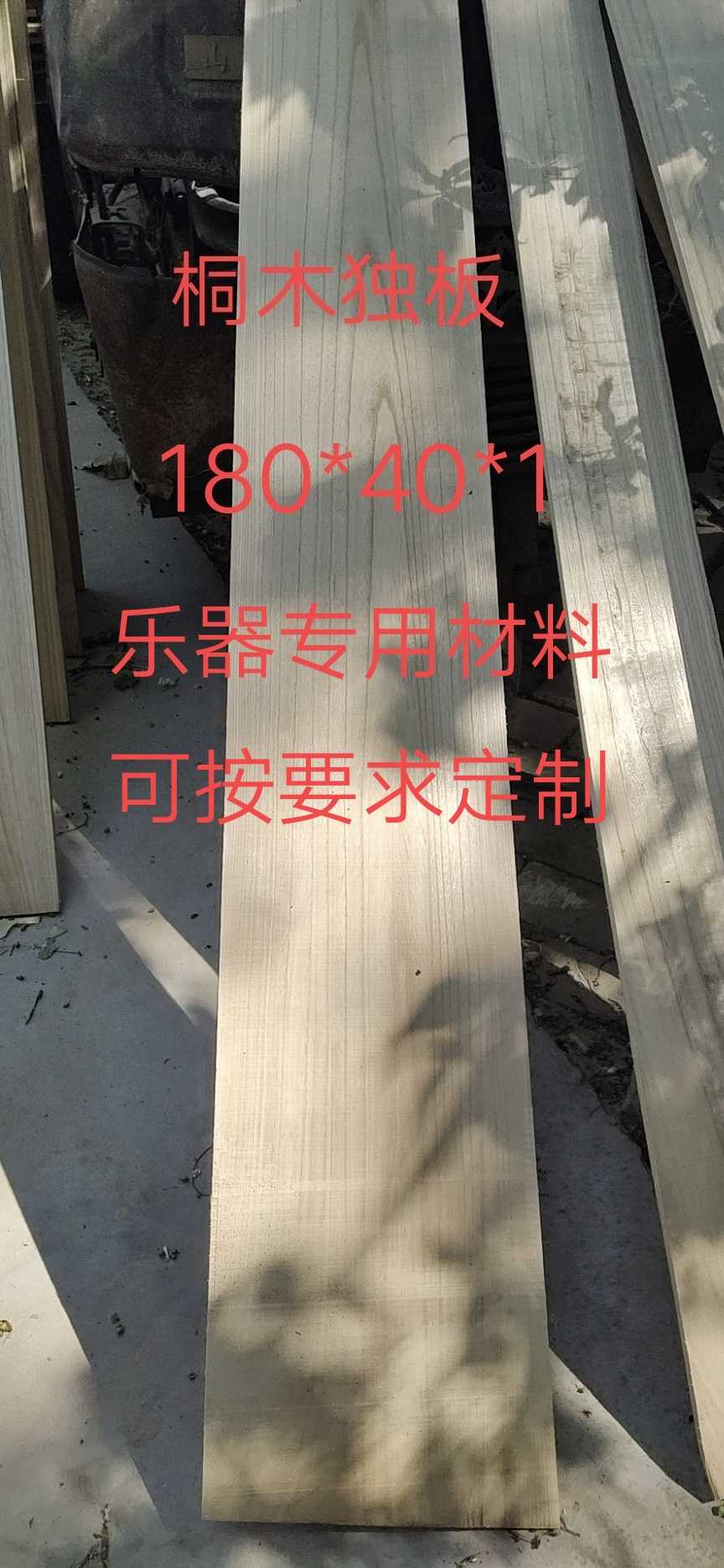 Indus Wood Single Board Tung Wood Single Board Real Wood Board Musical Instrument Pine Wood Single Plate Whole Plate No Parquet Wood Plate Can Be Customized