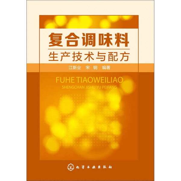 Authentic Books | Technology and Formulas for Compound Seasonings, Edited by Jiang Xinye and Song Gang 9787122222107 Authentic Books | Technology and Formulas for Compound Seasonings, Edited by Jiang Xinye and Song Gang 9787122222107