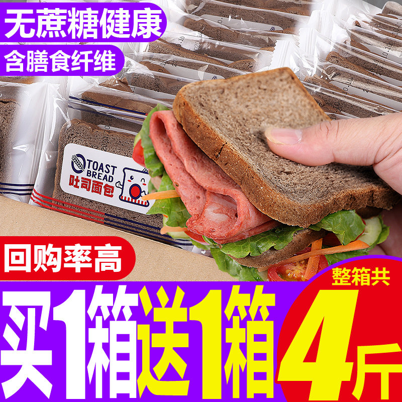 Rye Whole Wheat Bread FCL European Pack Breakfast Snacks Toast Low 0 Sucrose-Free Meal Replacement Satiety Fat Calories