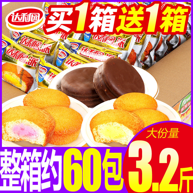 Daliyuan Egg Yolk Pie Breakfast Bread Chocolate Pie Foodie Pastry FCL Healthy Food Snacks