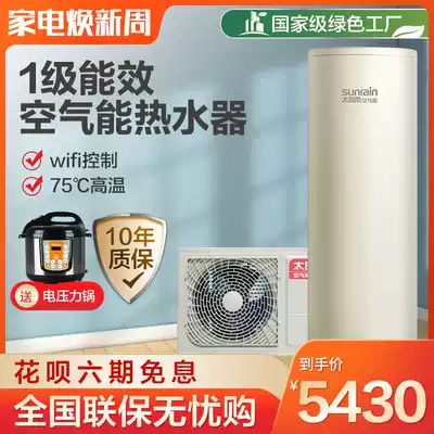 Sun rain air energy water heater Household light series First-class energy efficiency electric auxiliary heating 75℃WiFi control